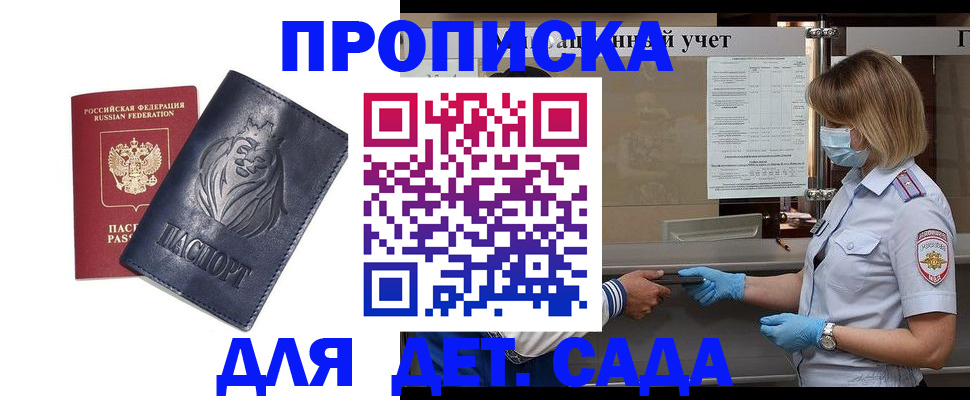 купить прописку в Хасавюрте