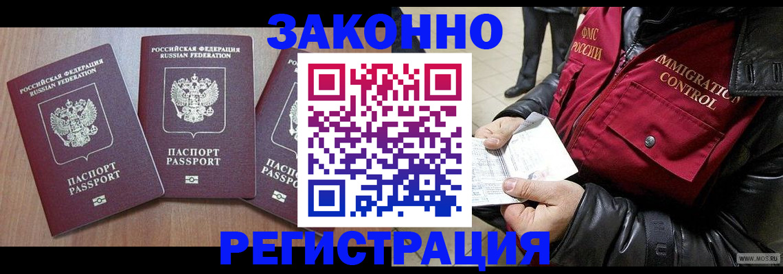 временная регистрация для школы в Хасавюрте